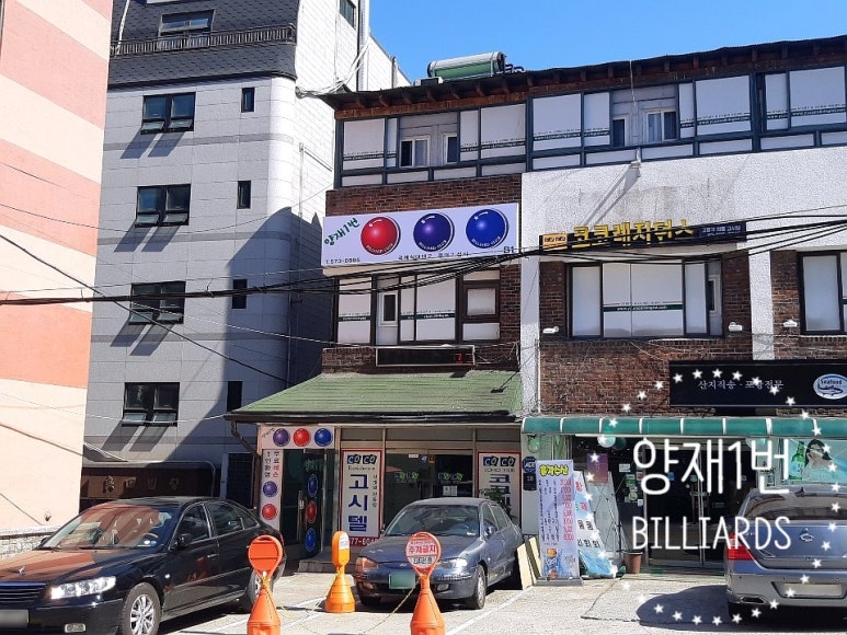 코코당구장 이미지