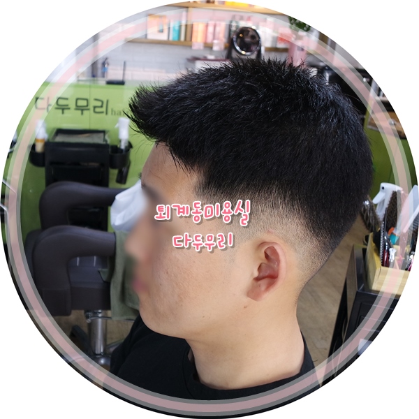 다두무리미용실 이미지