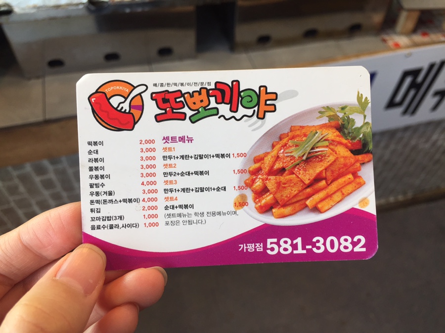 또뽀끼야 가평점 이미지