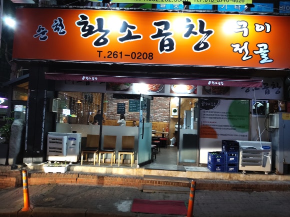 순천황소곱창 이미지