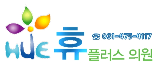 휴정신과의원 이미지