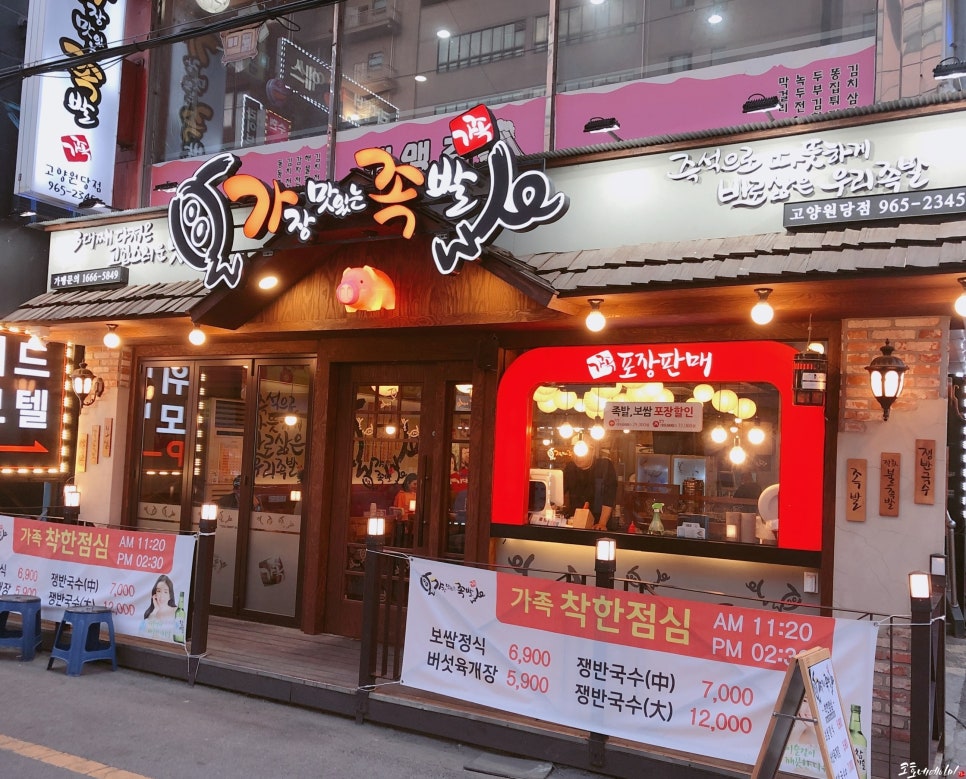 가장맛있는족발고양 이미지