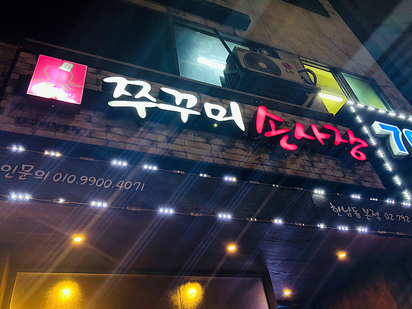 쭈꾸미손사장 이미지