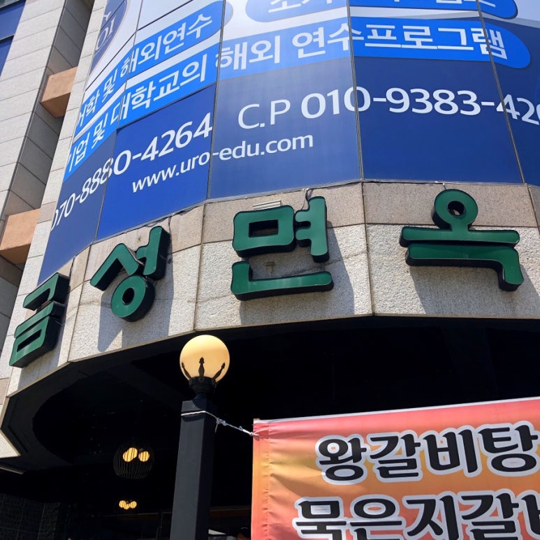 금성면옥 이미지