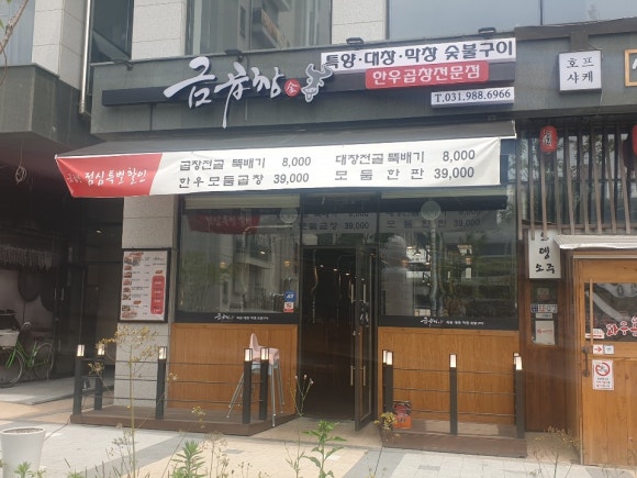 금곱창 이미지