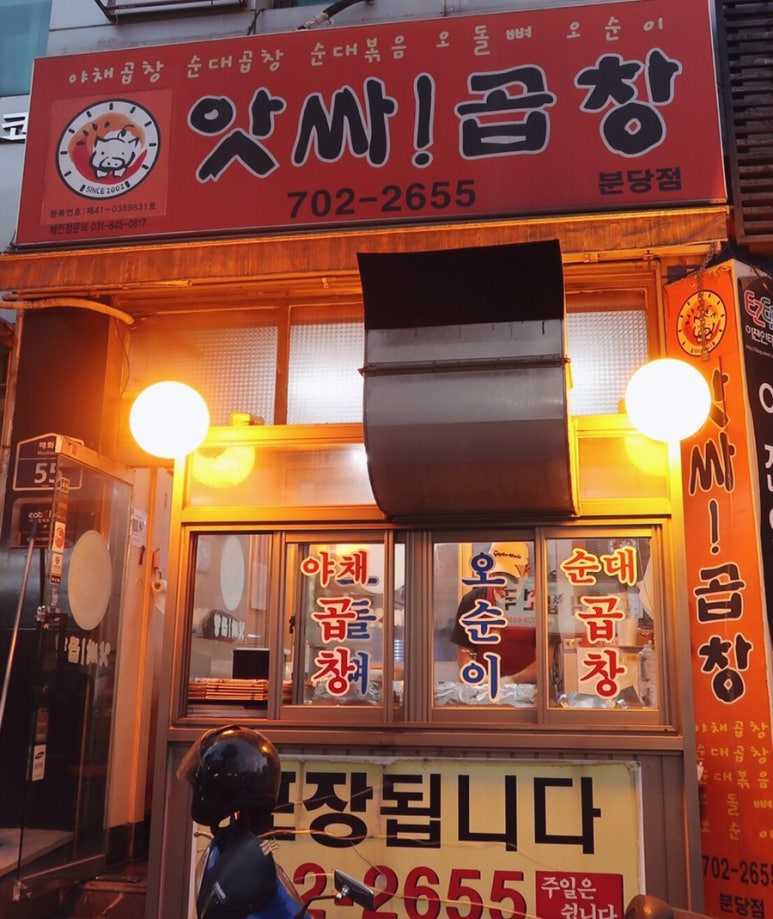 당찬곱창 이미지