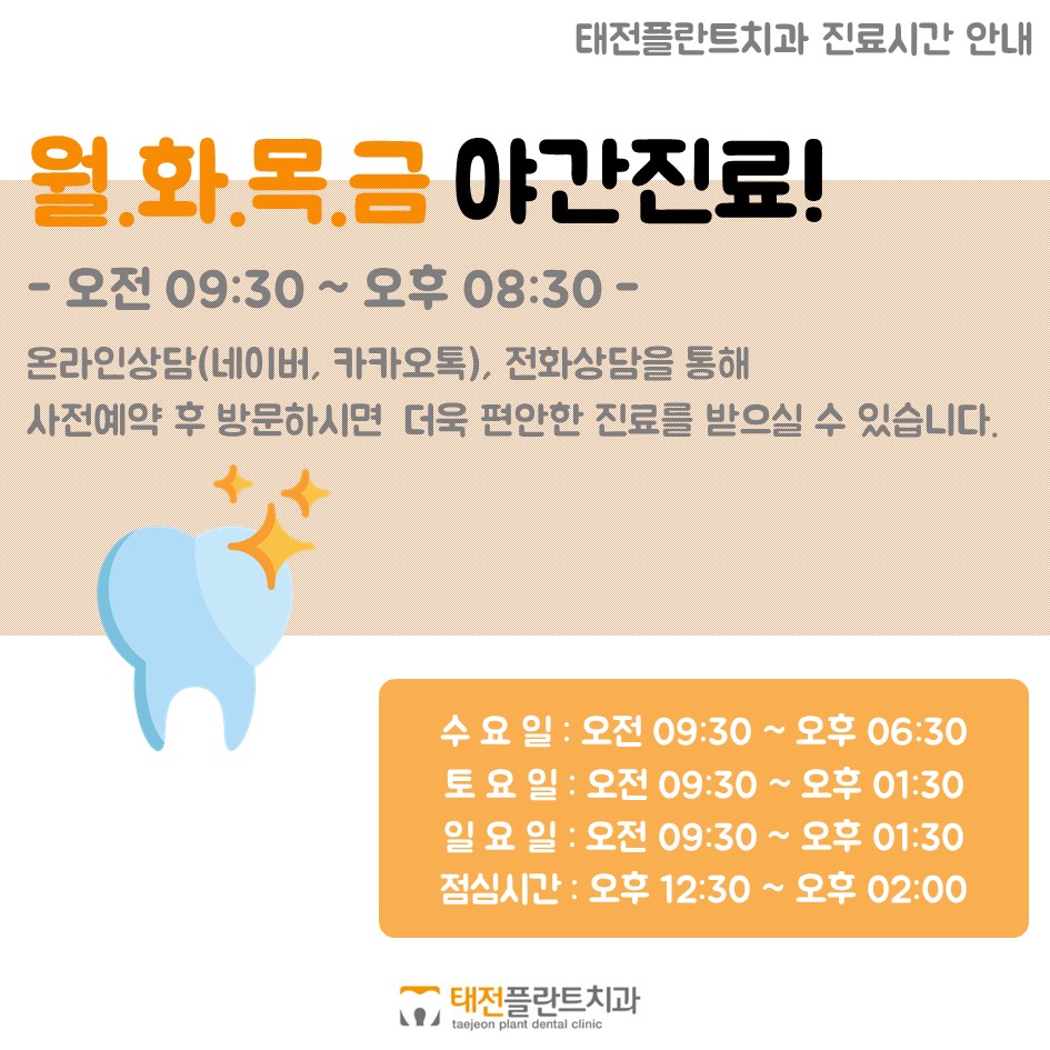 태전플란트치과의원 이미지