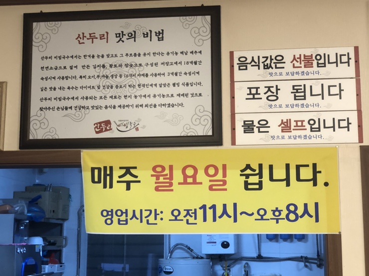 산두리비빔국수 이미지