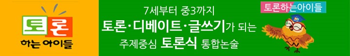주식회사 토론하는아이들 이미지