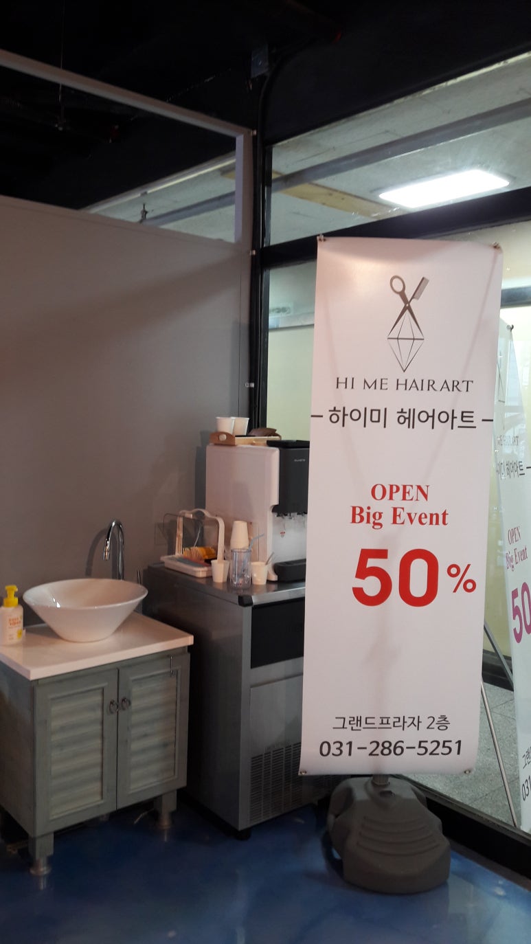 하이미 헤어아트 미용실 기흥구청점 이미지