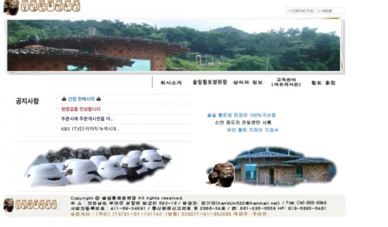 솔잎황토방된장 이미지
