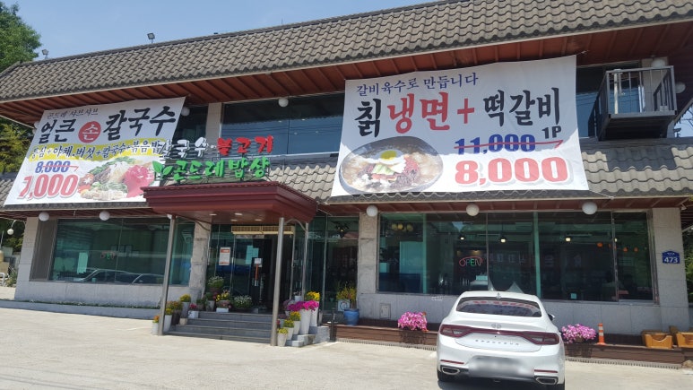 곤드레면옥 이미지
