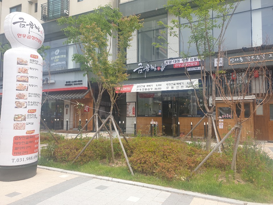 금곱창 이미지