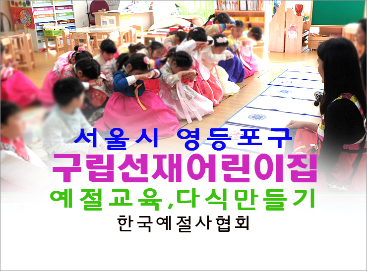 선재어린이집 이미지