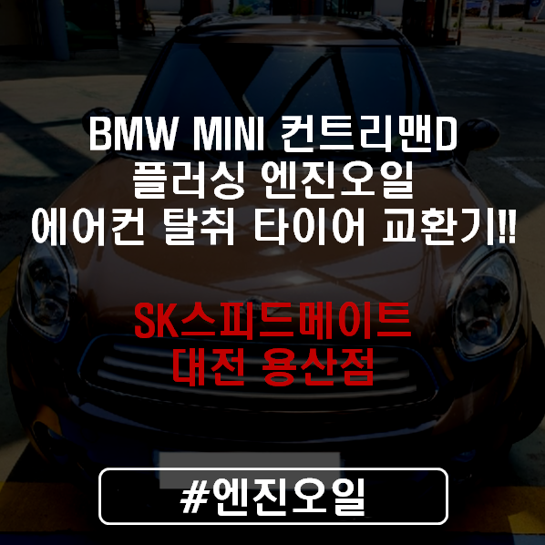 스피드메이트대전 이미지