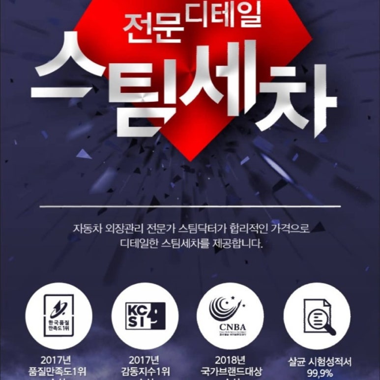 깔끔이스팀세차 이미지