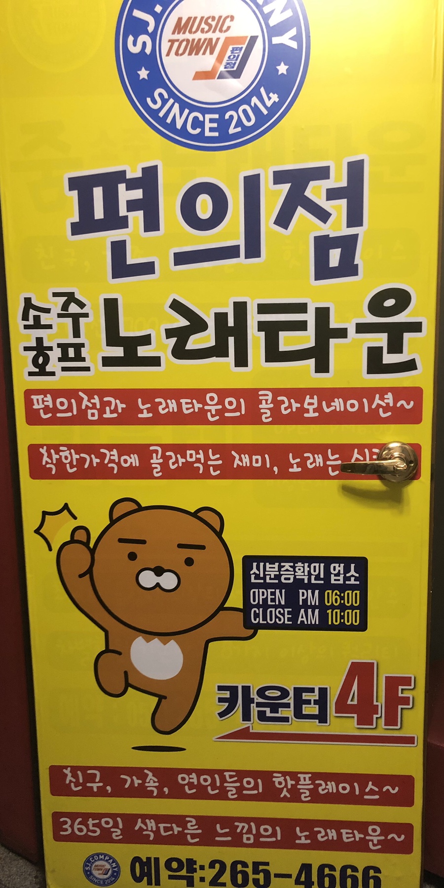 편의점노래타운 이미지