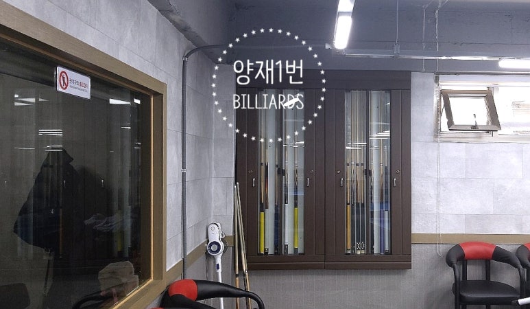 양재당구장 이미지
