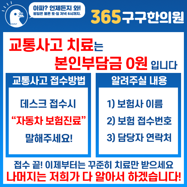 365구구한의원 이미지