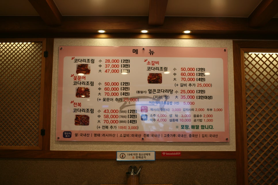 정경애코다리찜 이미지