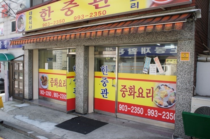 완도짬뽕 이미지