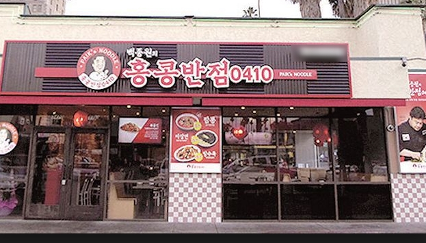 홍콩반점0410부산 이미지