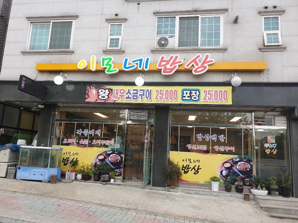 이모네밥상 이미지