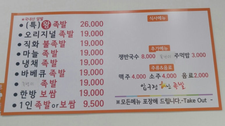 별난족발 이미지