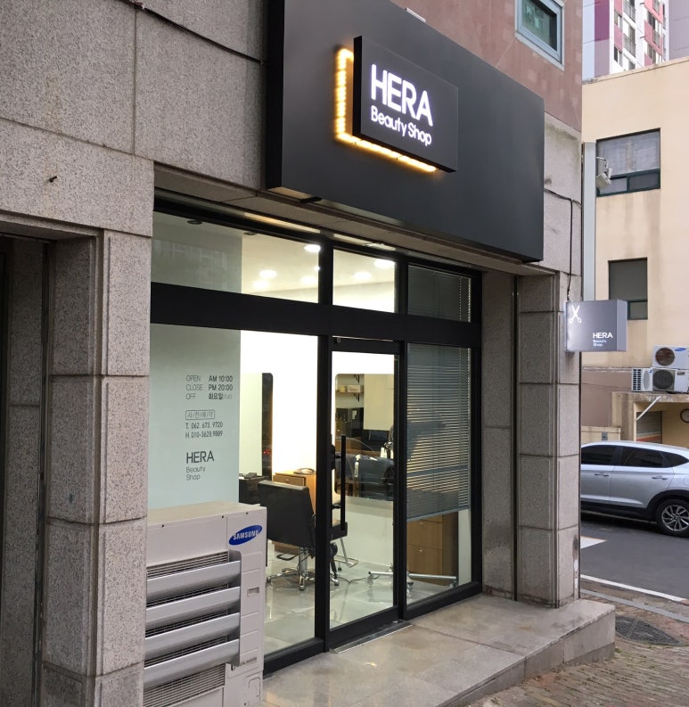 헤라뷰티샵 이미지