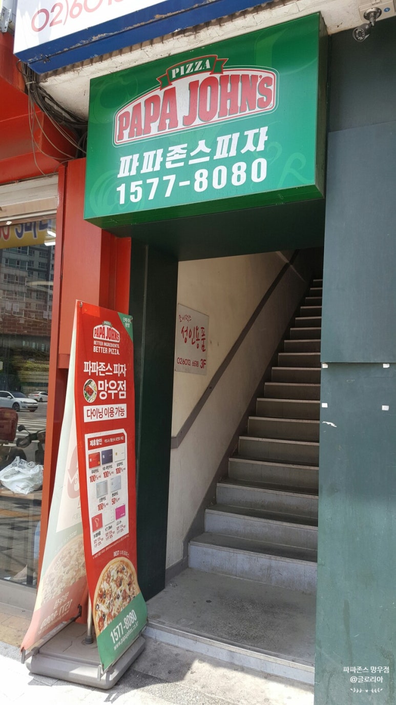 파파존스피자망우점 이미지