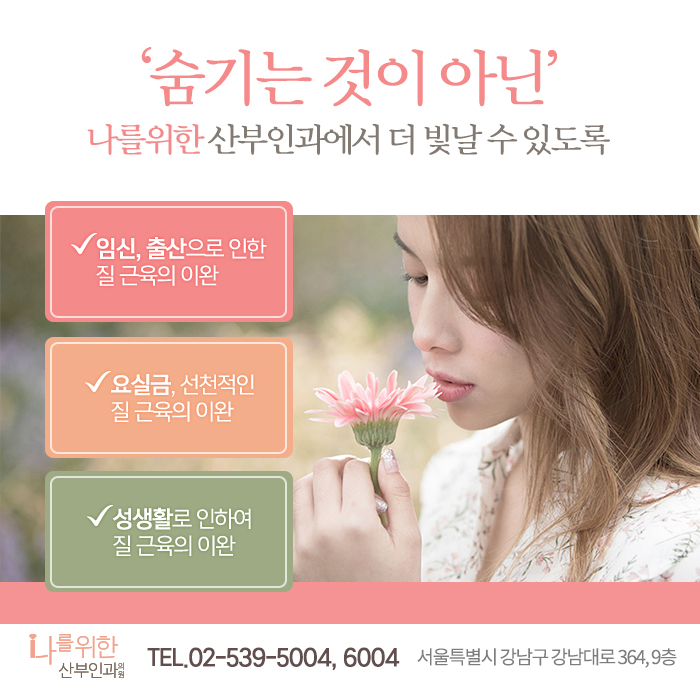 나를위한산부인과의원 이미지