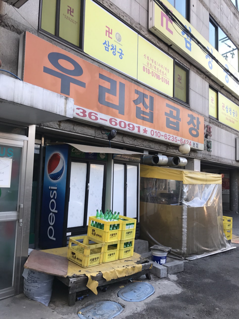 우리집곱창 이미지