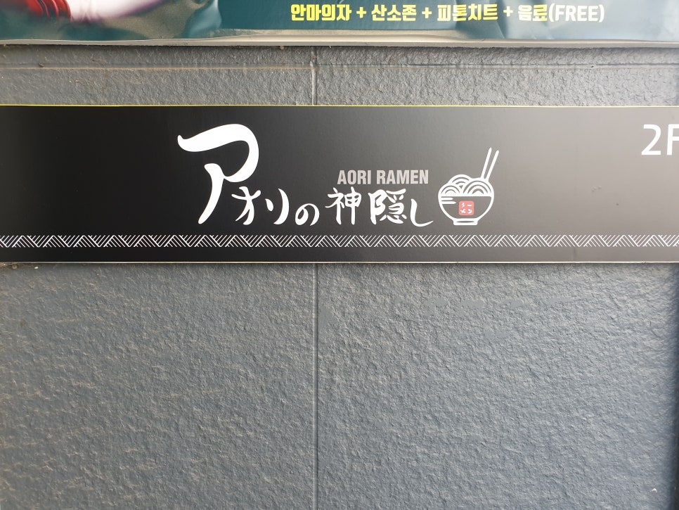 아오리의행방불명 이미지