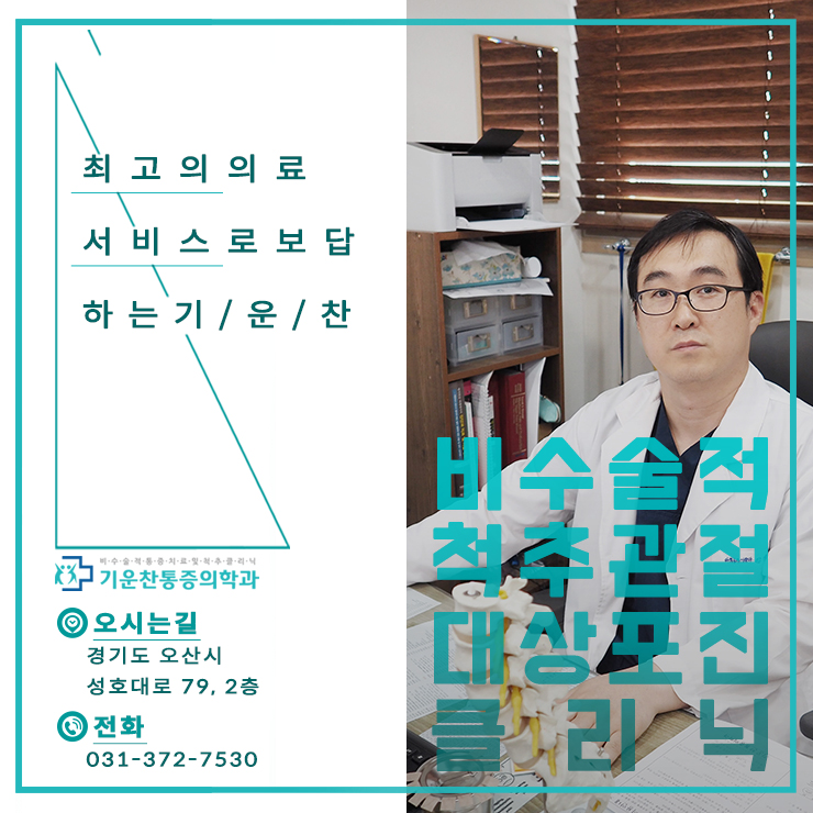 오산마취통증의학과의원 이미지