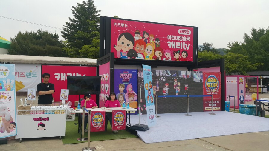 캐릭터랜드 이미지