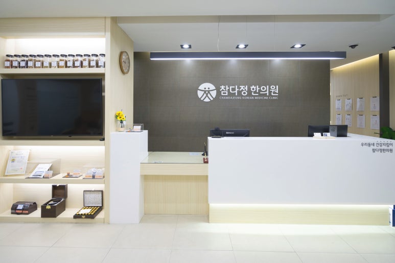 다정한의원 이미지