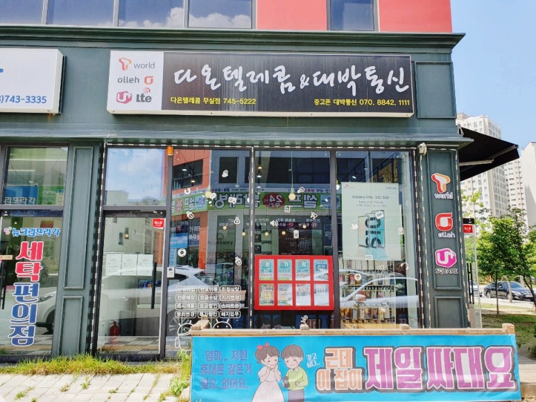 다온텔레콤 이미지
