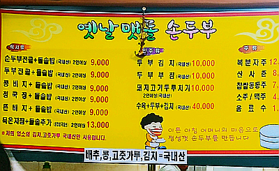 멧돌손두부 이미지