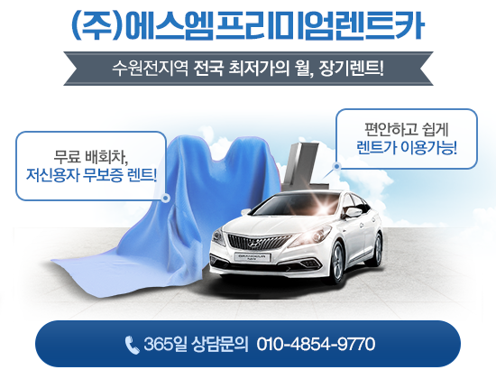 에스엠프리미엄렌트카주 이미지