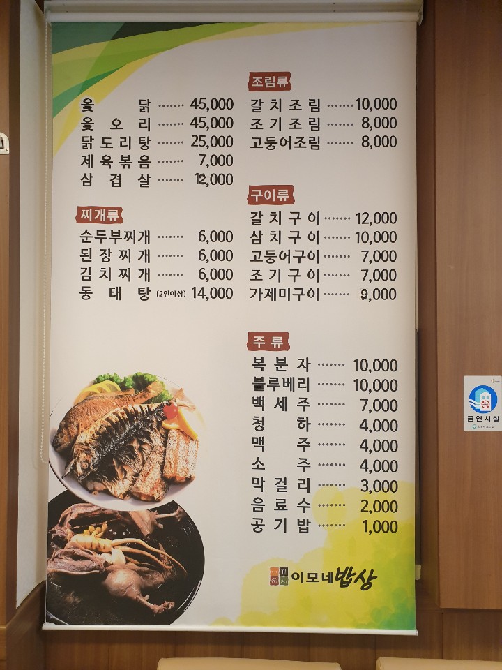이모네밥상 이미지