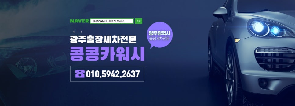 콩콩카워시 이미지