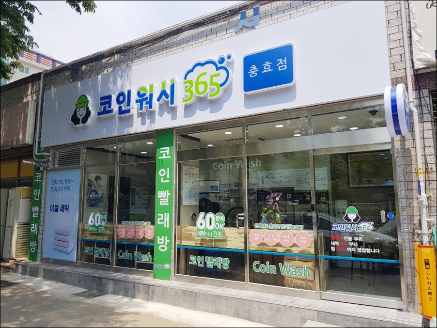 서라벌빨래방 이미지