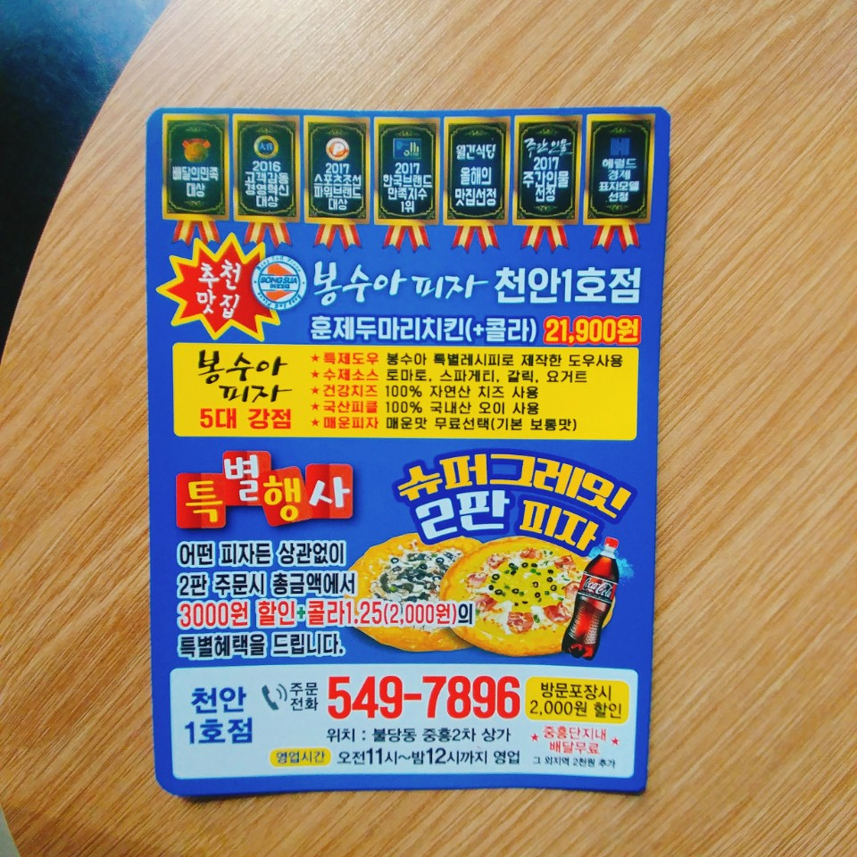 봉수아피자충남 이미지