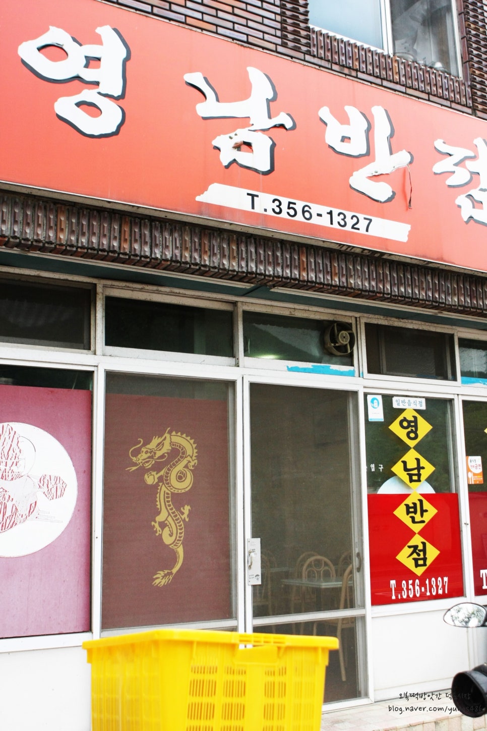 영남반점 이미지