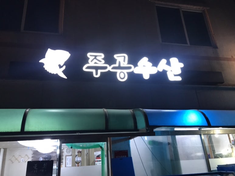 주공수산 이미지