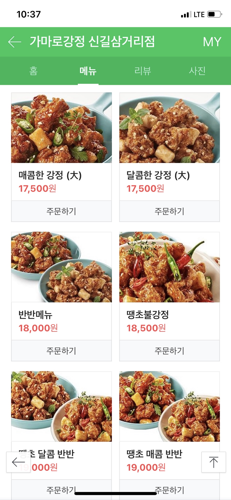 가마로강정(신길삼거리점) 이미지