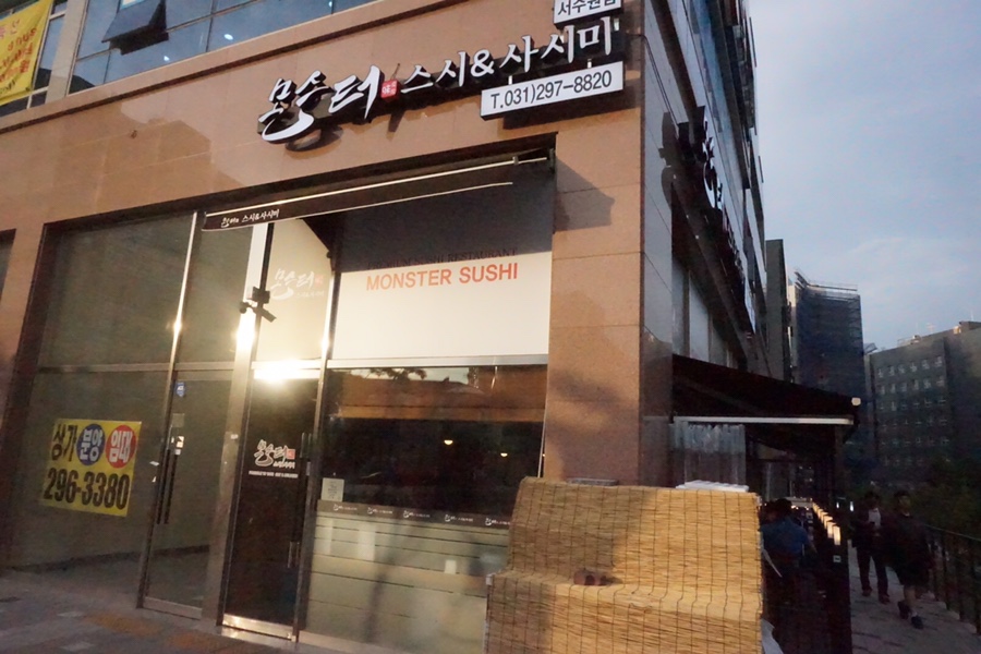 몬스터스시&사시미 이미지