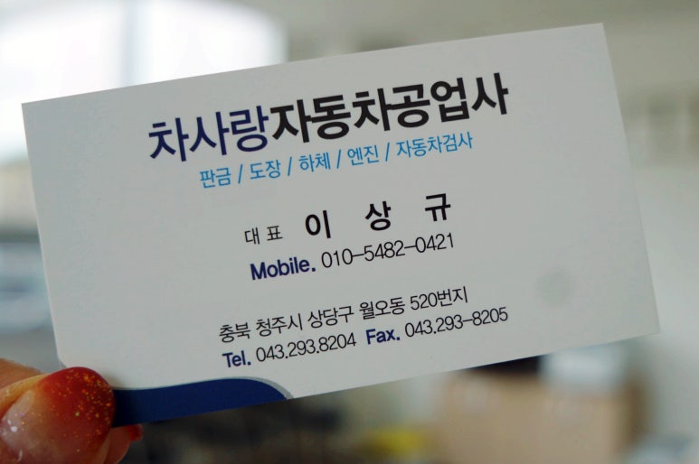 차사랑자동차공업사 이미지