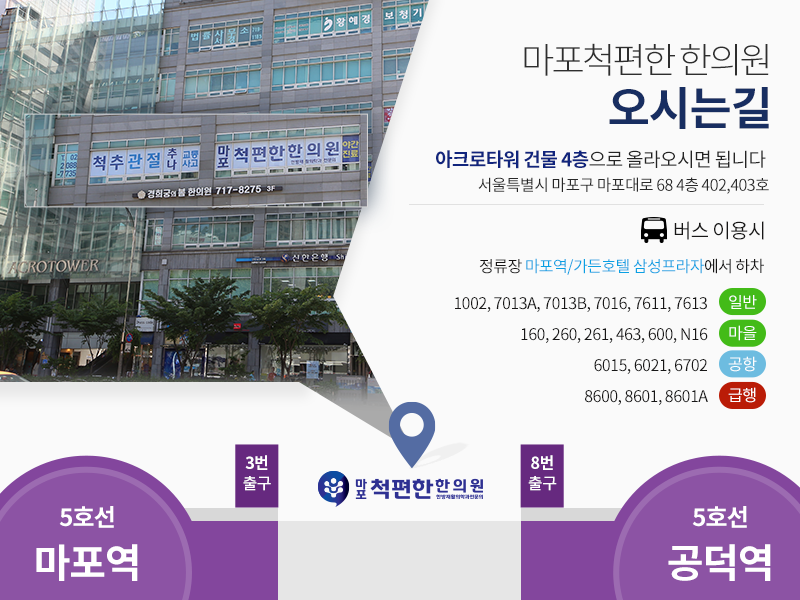 마포척편한한의원 이미지