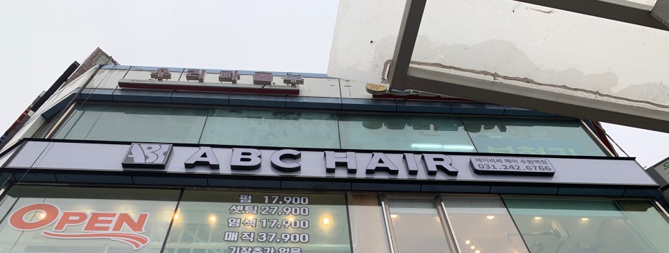 에이비씨(ABC)헤어 이미지